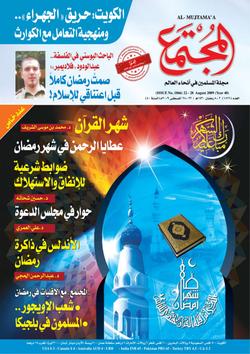 مديرة مركز الكلمة للحوار بين الأديان في «بروكسل» المستشرقة ماريان جوفويل لـ «المجتمع»: نجاحات مسلمي بلجيكا لا تنفي وجود معوقات!